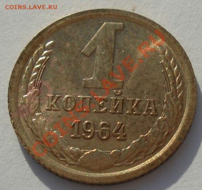 1 копейка 1964 СССР состояние! до 22:00 23.05.13+15 - DSC04012.JPG