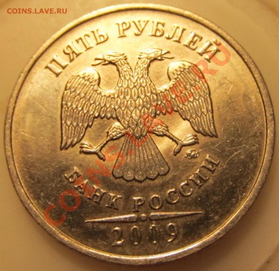 5руб. 2009г ММД шт.С-5.1А3? - IMG_0901