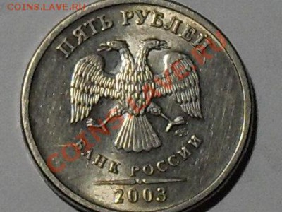 5 руб.2003год. сп до 25.05.13г - SDC13553.JPG