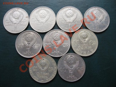 ЮБИЛЕЙНЫЕ РУБЛИ СССР 9шт. - 06 (2).JPG