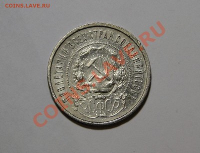 50 копеек 1921 АГ Кладовой! до 27.05 в 22.00мск - DSC02424.JPG