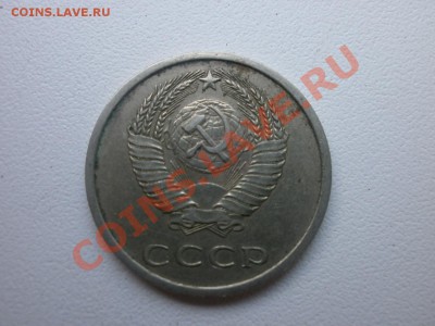 20 копеек 1976 года до 23.05.2013 года 22.00 мск - P5200263.JPG