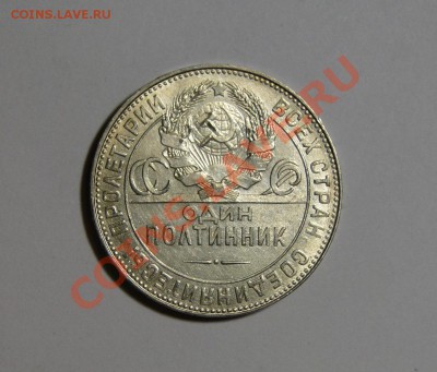50 копеек 1924 ТР Из клада в блеске! до 27.05 в 22.00мск - DSC02430.JPG