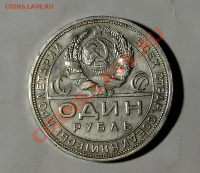 1 рубль 1924 Из клада, состояние , до 27.05 в 22.00мск - DSC02436.JPG
