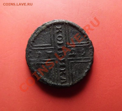 Копейка Москва 1729 года. Рельевная - Изображение 6946
