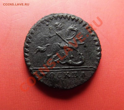 Копейка Москва 1729 года. Рельевная - Изображение 6947