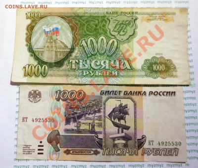 500 и 1000 рублей 1991-1992 гг. (4 шт) до 25-05. - IMG_2467.JPG