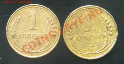 1 коп. разновидность 1928г. Ф14 + Ф15 одним лотом - 1.JPG