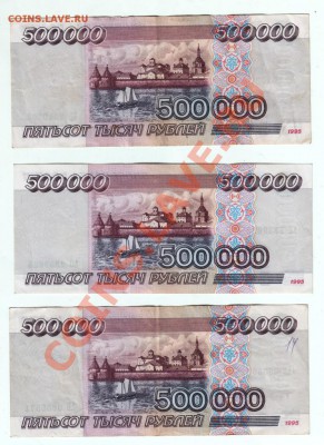 500000 руб 1995 до 24.05.13г. в 19.00 - Scan-130521-0001
