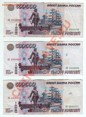 500000 руб 1995 до 24.05.13г. в 19.00 - Scan-130521-0002