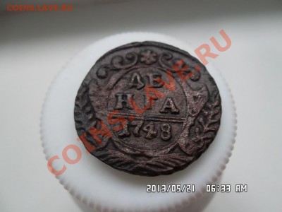 денга 1748 года - SAM_1483.JPG