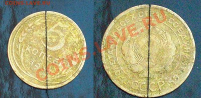 Различные браки на3коп и 5коп 1930-1932г - 5к 31 поворот