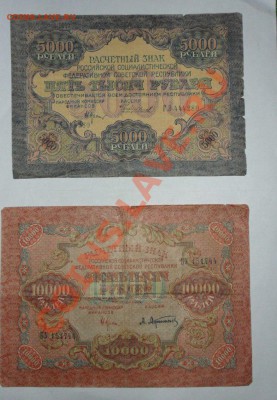 5000 и 10000 рублей 1919 год  24.05.13г в 22:00 по Москве - Uch2VXWB5Ho