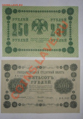 250 и 500 рублей 1918 год Красивые  24.05.13г в 22:00 по МСК - mKWtIhzLfqE
