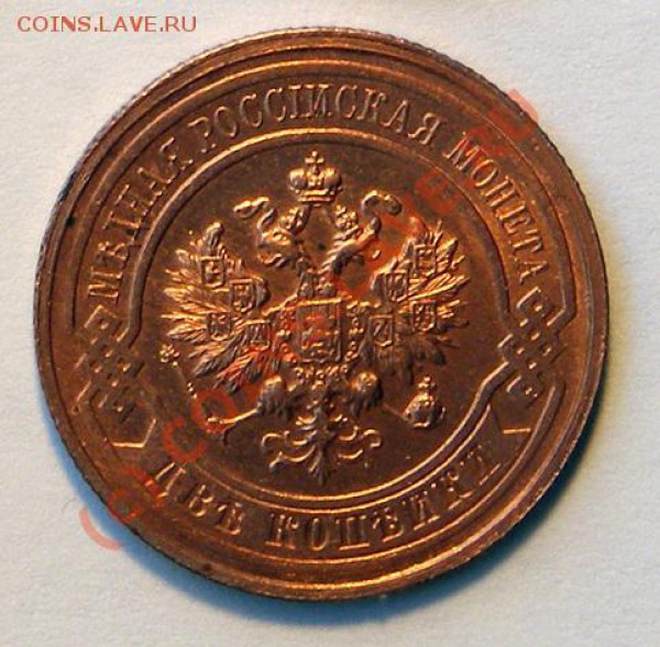2 копейки 1915 года, UNC до 12 декабря - 0003000382_2