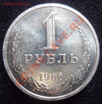 рубли СССР-1961,1964,1965,1966,1989 - до 25.05.13 - SAM_2838.JPG