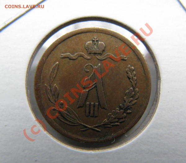 2 копейки 1889 г. до 12 декабря, ХОРОШАЯ! - IMG_3981.JPG