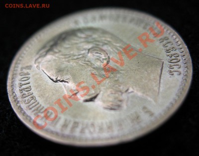 5 рублей 1897.Подлинность.Оценка. - 5 рублей 1897 года.лот 1 (8).JPG