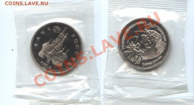 3 р. 1992 Невский ПРУФ в запайке до 27.05 - невский пруф