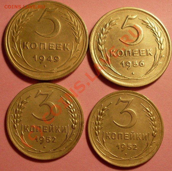 4 монеты:3 и 5 коп 1949.52 и 56 - SDC11857.JPG