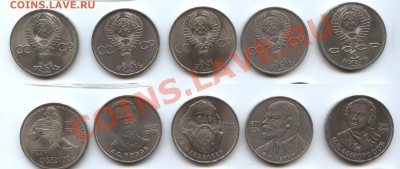 1р. СССР 5 шт: Ленин-115,Ломоносов, Федоров,Менделеев,Попов - рубли5шт