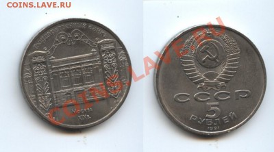 5 р.СССР 1990 Госбанк мешковой до 27.05 - госбанк