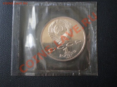 1руб. Борьба из серии Барселона 1991г. до 26.05.13г. в 22:10 - P5210005.JPG