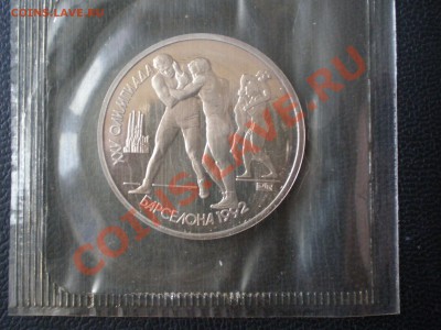 1руб. Борьба из серии Барселона 1991г. до 26.05.13г. в 22:10 - P5210004.JPG