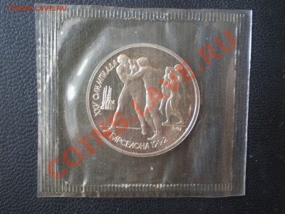 1руб. Борьба из серии Барселона 1991г. до 26.05.13г. в 22:10 - P5210001.JPG