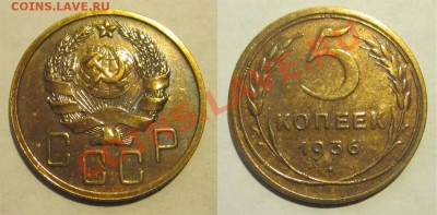 5 копеек 1936 _________ 27.05.2013 22-00 Мск - 5 копеек 1936