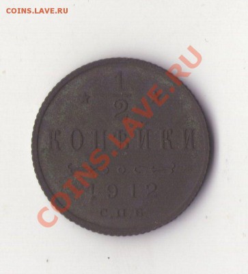 2 копейки 1912 спб - img034