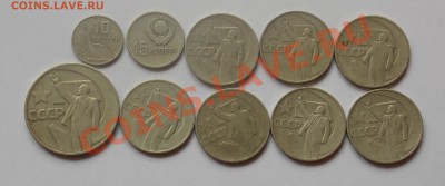 50 лет Советской Власти-10 монет. - монеты 794