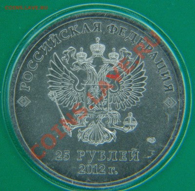 25 рублей Сочи 2012 Талисманы разновидности - !01-01