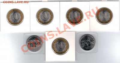 === 10 руб. ДГР, Сочи, Регионы - 2011-2012 --- до 26.05.2013 - А-10руб РФ-1