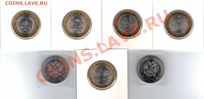 === 10 руб. ДГР, Сочи, Регионы - 2011-2012 --- до 26.05.2013 - А-10руб РФ-2
