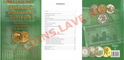 МОНЕТЫ БЕЛАРУСИ, ПОЛЬШИ, СССР, РОССИИ + каталоги, альбомы - Denezhnoe_obrashcenie_Belarusi