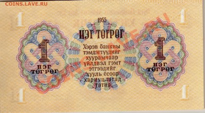 Монголия тугрик 1955 до 27.05.13 в 22.00мск (5334) - img910
