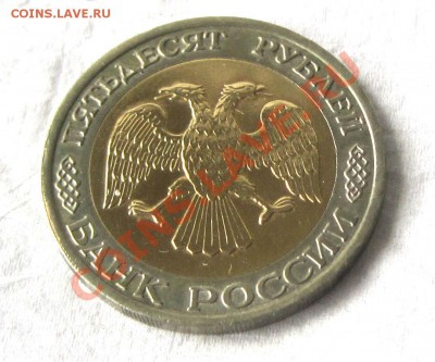 50 руб 1992 ММД +бонус 100 руб 1992 ММД - 2