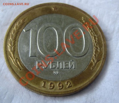 50 руб 1992 ММД +бонус 100 руб 1992 ММД - 100-бонус