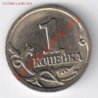 1 копейка 1997г - СП из МЕШКА до 27.05.2013г 21-00 - 1 копейка 1997г - С-П из мешка 001