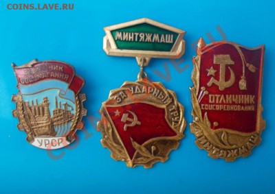 2шт отличника соцсоревнования и 1 за труд тяжёлые - DSCN0052 [1024x768]