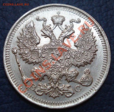 20 копеек 1915г ВС - 20 коп 1915_2