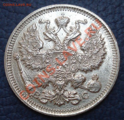 20 копеек 1916 года ВС - 20 коп 1916_2