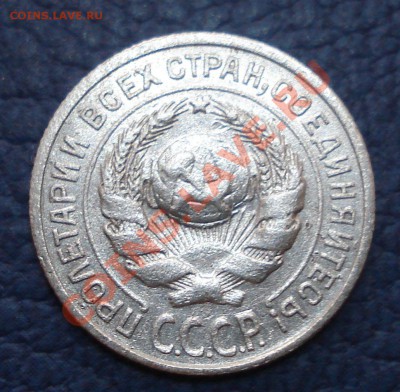 10 копеек 1925 года - 10 коп 1925_2