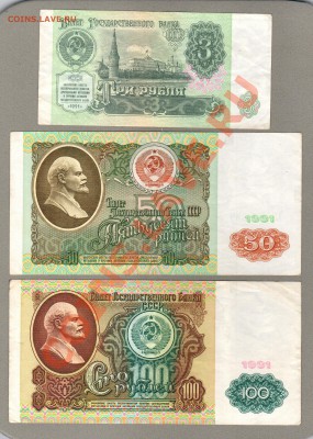 === 3, 50, 100 руб. 1991г --- до 26.05.2013 - А-3-50-100-1991-2