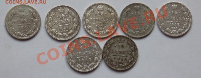 15 копеек -7 шт.(1897,1899,1902,1903,1905,1913) - монеты 763