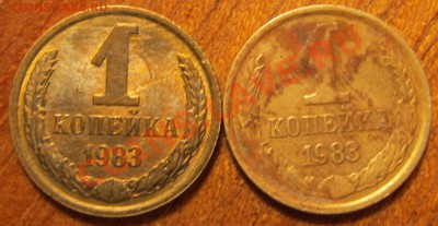 1коп 1983г - IMG_0913