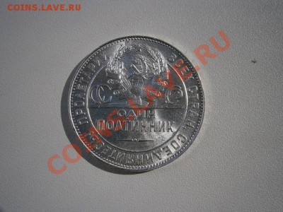 50 коп. 1924год ТР.№7 штемпель до 26.05.13. В 22.00 - P5210005.JPG