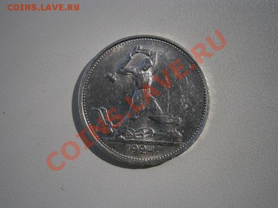 50 коп. 1924год ТР.№7 штемпель до 26.05.13. В 22.00 - P5210004.JPG