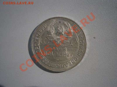 50 коп. 1924год ПЛ.№7 штемпель до 26.05.13. В 22.00. - P5210002.JPG